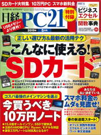 日経PC21（ピーシーニジュウイチ） 2019年5月号