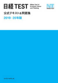 日経TEST公式テキスト＆問題集　2019－20年版 日本経済新聞出版