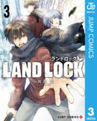 LAND LOCK 3 ジャンプコミックスDIGITAL