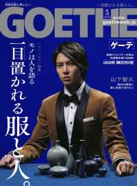 GOETHE<br> GOETHE[ゲーテ] 2019年5月号