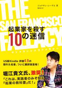 no9 books<br> The San Francisco Fallacy -起業家を殺す10の迷信-