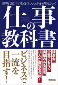 仕事の教科書
