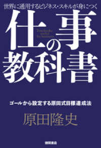 仕事の教科書【分冊版・1】　ゴールから設定する原田式目標達成法