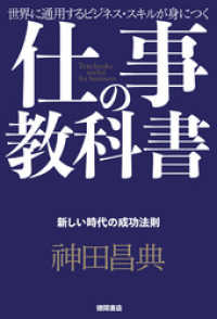 仕事の教科書【分冊版・2】　新しい時代の成功法則