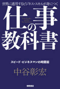 仕事の教科書【分冊版・5】　スピード・ビジネスマンの時間術