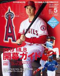 スラッガー - ２０１９年５月号