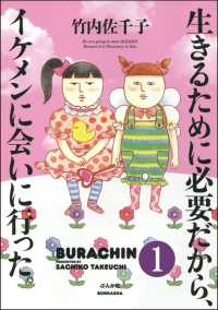 生きるために必要だから、イケメンに会いに行った。（分冊版） 【第1話】