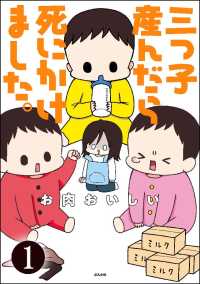 三つ子産んだら死にかけました。（分冊版） 【第1話】