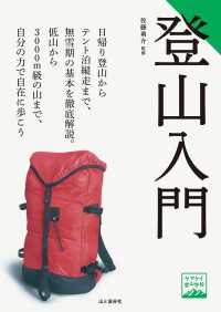 登山入門