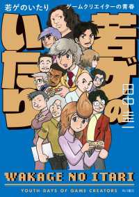 若ゲのいたり　ゲームクリエイターの青春【電子書籍限定フルカラーバージョン】 角川書店単行本