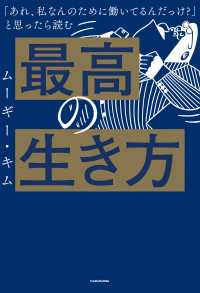 「あれ、私なんのために働いてるんだっけ？」 と思ったら読む　最高の生き方 ―