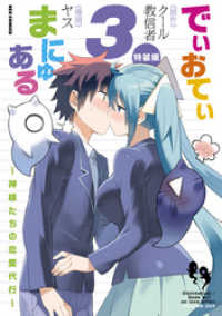 でぃおてぃまにゅある ～神様たちの恋愛代行～ 特装版: 3【電子限定ネーム特典付】 REXコミックス