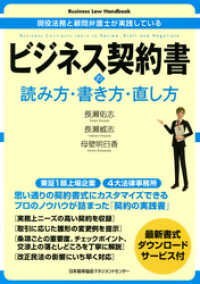 Business Law Handbook　ビジネス契約書の読み方・書き方・直し方