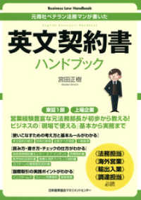 Business Law Handbook　英文契約書ハンドブック