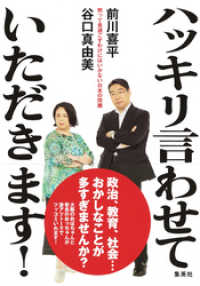 集英社ビジネス書<br> ハッキリ言わせていただきます！　黙って見過ごすわけにはいかない日本の問題