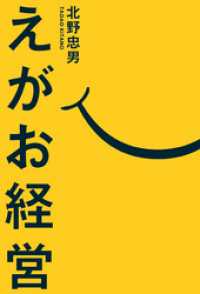 えがお経営