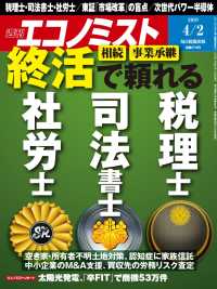 週刊エコノミスト2019年4／2号