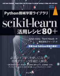 Python機械学習ライブラリ scikit-learn活用レシピ80+