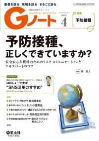 Gノート<br> 予防接種、正しくできていますか？ - 安全安心な接種のためのリスク・コミュニケーションと