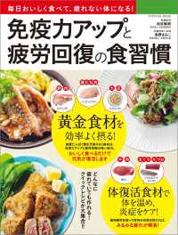 免疫力アップと疲労回復の食習慣