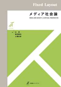 メディア社会論［固定版面］