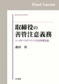 取締役の善管注意義務　　［固定版面］