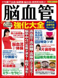WAKASA PUB<br> わかさ夢MOOK93 脳血管強化大全