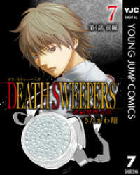 ヤングジャンプコミックスDIGITAL<br> DEATH SWEEPERS ～遺品整理会社～ 分冊版 第4話 前編