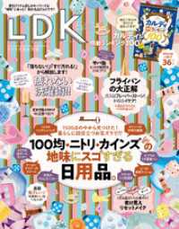 LDK<br> LDK (エル・ディー・ケー) 2019年5月号