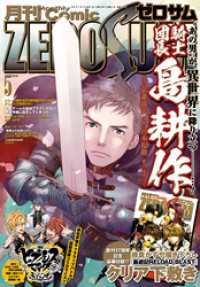 ԢŹ֥ȥ㤨Comic ZERO-SUM (ߥå  2019ǯ5[]פβǤʤ509ߤˤʤޤ