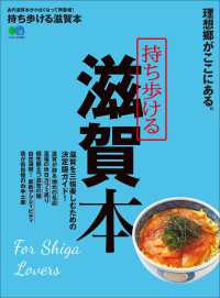 持ち歩ける滋賀本