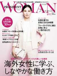 PRESIDENT WOMAN Premier(プレジデントウーマンプレミア) 2019年春号