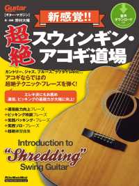 ギター・マガジン　新感覚!! 超絶スウィンギン・アコギ道場