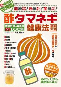 WAKASA PUB<br> わかさ夢MOOK92 酢タマネギ健康法最新大全　高血圧・高血糖などの症状別・体の弱点別ズバリ効くレシピ集