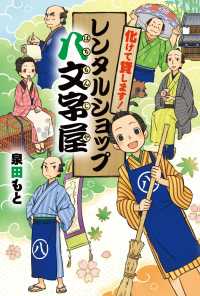 化けて貸します！レンタルショップ八文字屋