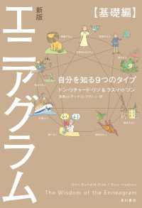 新版 エニアグラム【基礎編】　自分を知る９つのタイプ