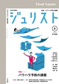 ジュリスト2019年4月号 ジュリスト