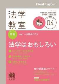 法学教室2019年4月号 法学教室