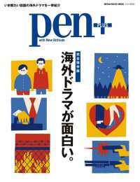 Pen+(ペン・プラス)　【完全保存版】 海外ドラマが面白い。 （メディアハウスムック） MH MOOK