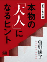 本物の「大人」になるヒント 2019年版