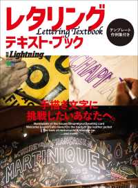 別冊Lightning Vol.202 レタリング・テキスト・ブック
