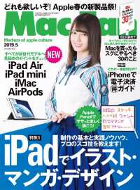 Ｍａｃ　Ｆａｎ - ２０１９年５月号