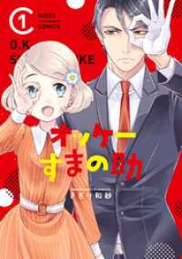ネクストFコミックス<br> オッケーすまの助 1