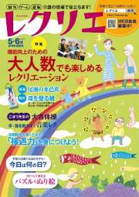 レクリエ - ２０１９年５・６月