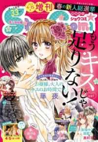 ԢŹ֥ȥ㤨Sho?ComiX 2019ǯ415(2019ǯ41ȯפβǤʤ749ߤˤʤޤ