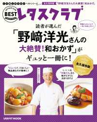 くり返し作りたいベストシリーズ Special「野崎洋光さんの大絶賛！和おかず」がギュッと一冊に レタスクラブMOOK