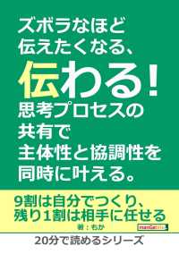 ズボラなほど伝えたくなる、伝わる！ - 思考プロセスの共有で主体性と協調性を同時に叶える。