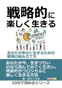 戦略的に楽しく生きる あなたが幸せに生きるための戦略の組み立て方 Inてぐらる Mbビジネス研究班 電子版 紀伊國屋書店ウェブストア オンライン書店 本 雑誌の通販 電子書籍ストア