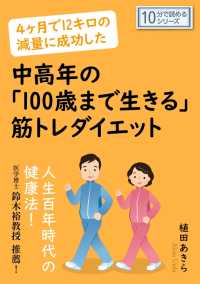 4ヶ月で12キロの減量に成功した中高年の 100歳まで生きる 筋トレダイエット 植田あきら 電子版 紀伊國屋書店ウェブストア オンライン書店 本 雑誌の通販 電子書籍ストア