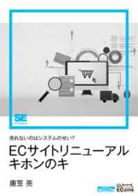 売れないのはシステムのせい？ ECサイトリニューアル キホンのキ（ECzine - Digital First）